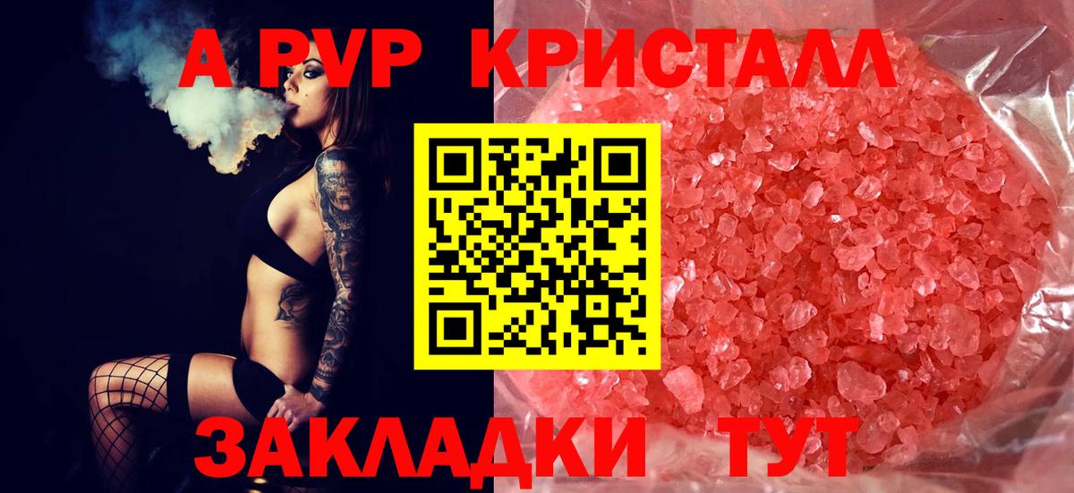 Alpha-PVP Crystall  Alpha-PVP СК  APVP  Вход с VPN  Alfa_PVP Crystall  Воронеж 