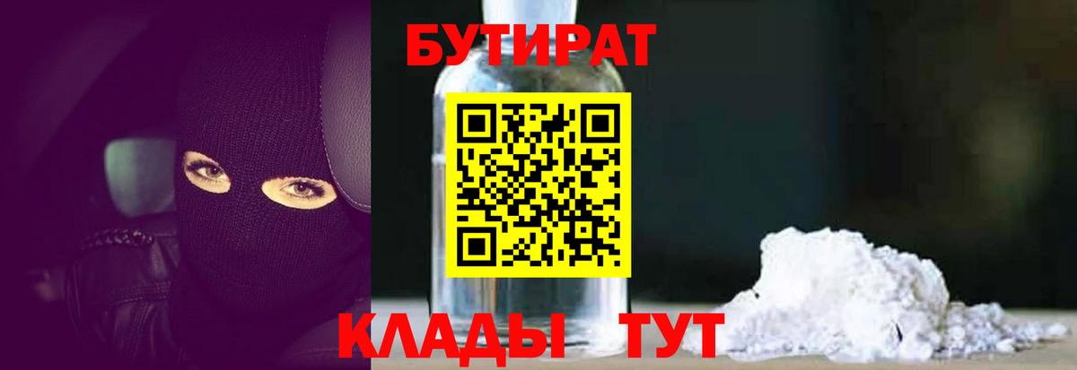 БУТИРАТ 99% Воронеж