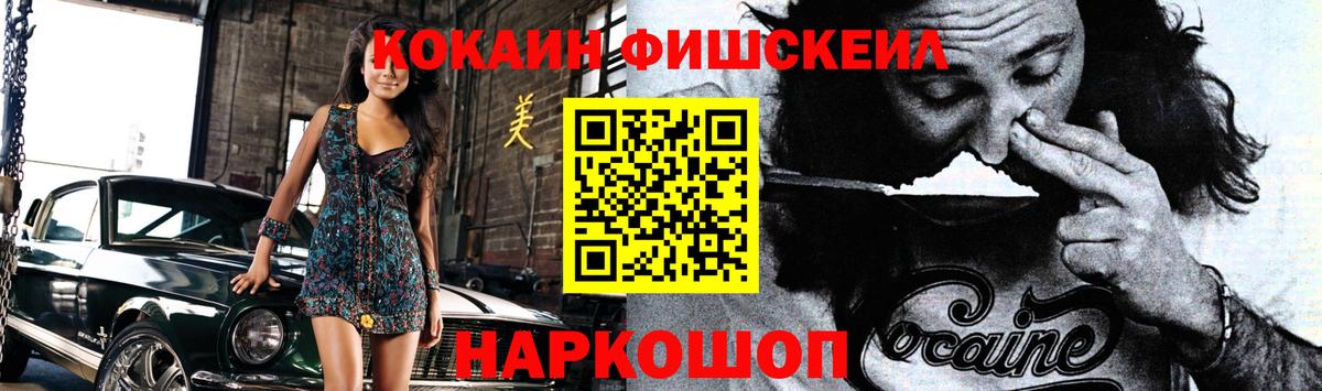 Кокаин Эквадор  COCAIN Fish Scale  Воронеж  Вход с VPN 