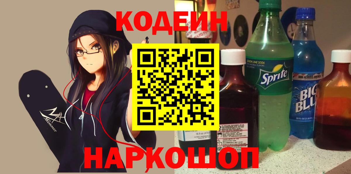 Кодеин напиток Lean (лин) Воронеж
